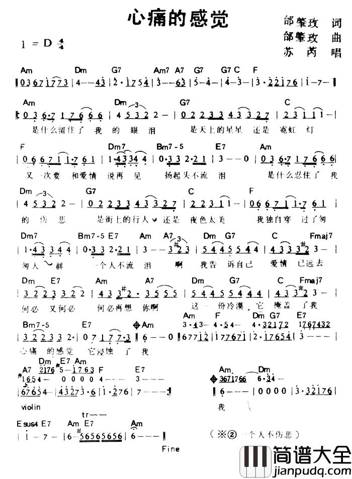 心痛的感觉简谱_带和弦苏芮_