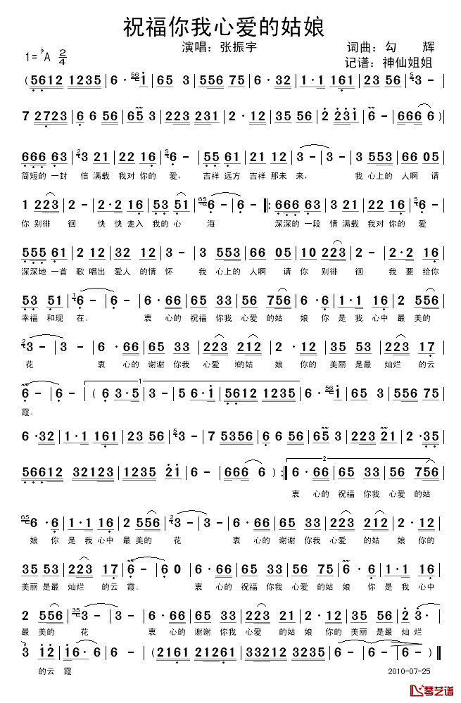 祝福你我心爱的姑娘简谱_勾辉词/勾辉曲张振宇_