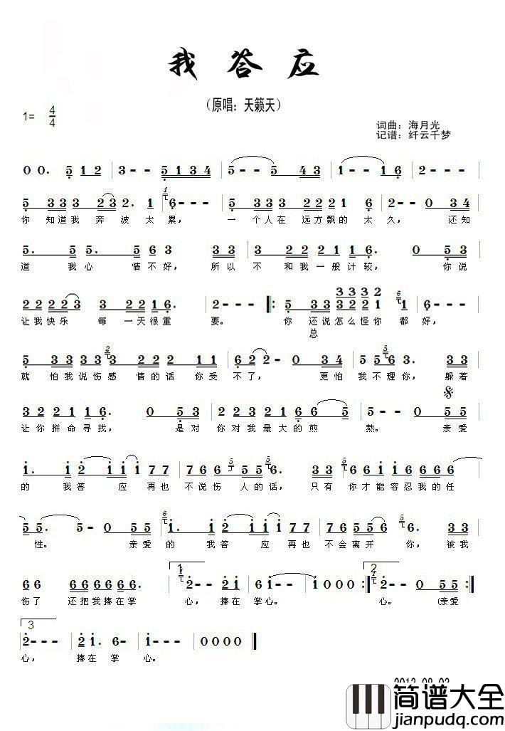 我答应简谱_天籁天演唱