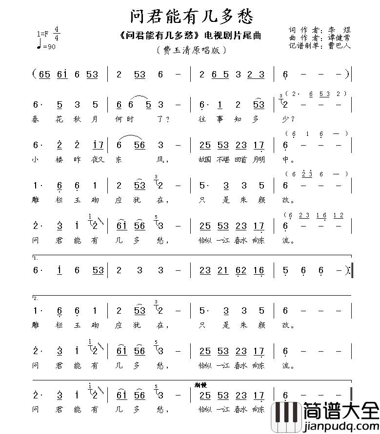 问君能有几多愁简谱_同名电视剧片尾曲费玉清_