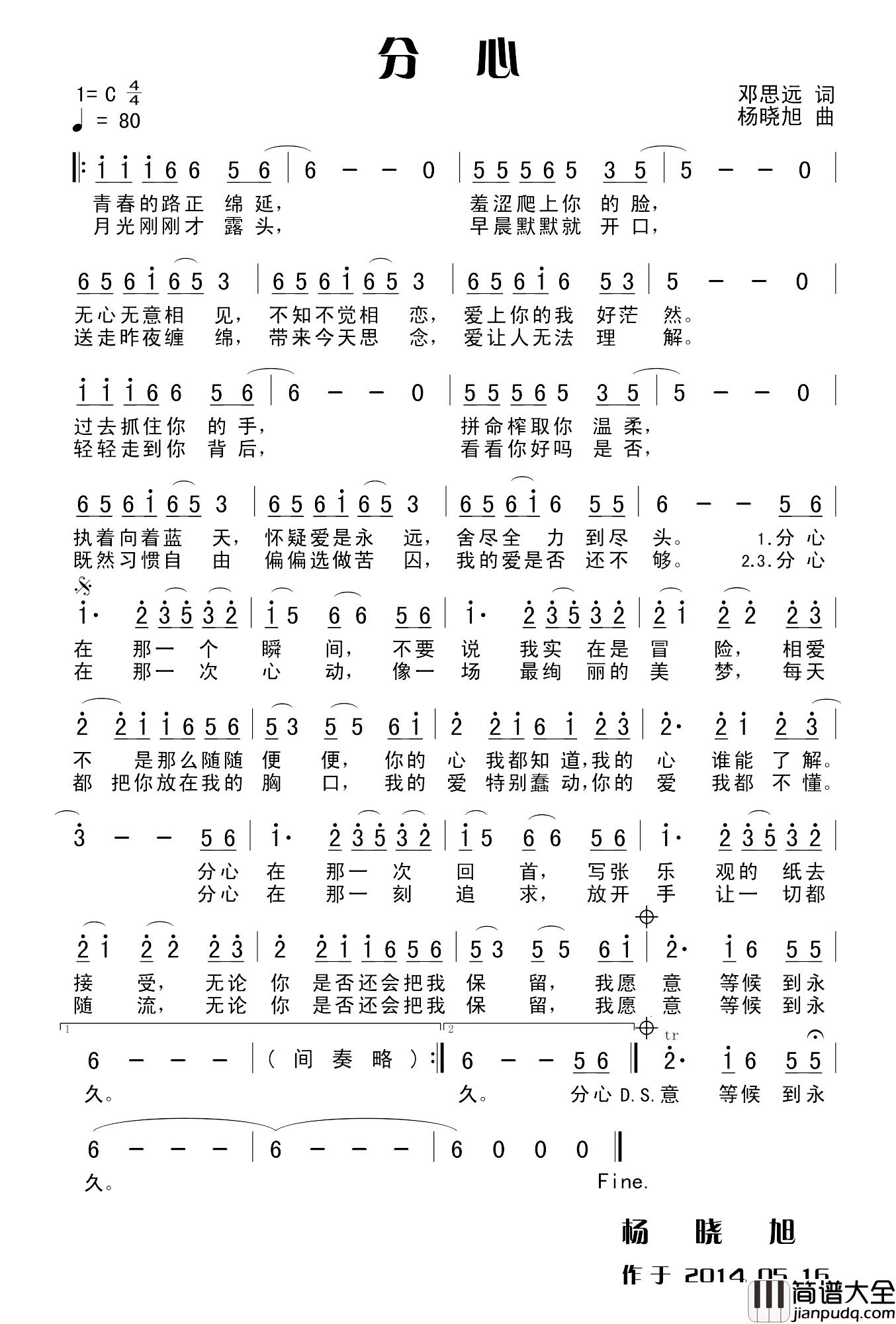 分心简谱_邓瞻思远词/木易晓旭曲