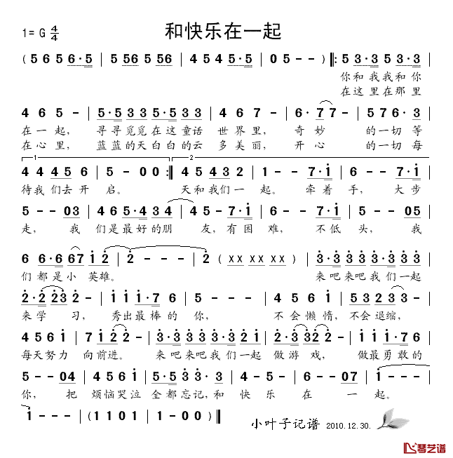 和快乐在一起简谱