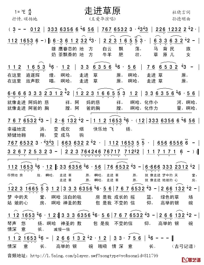 走进草原简谱_杜晓言词_孙德明曲王爱华_