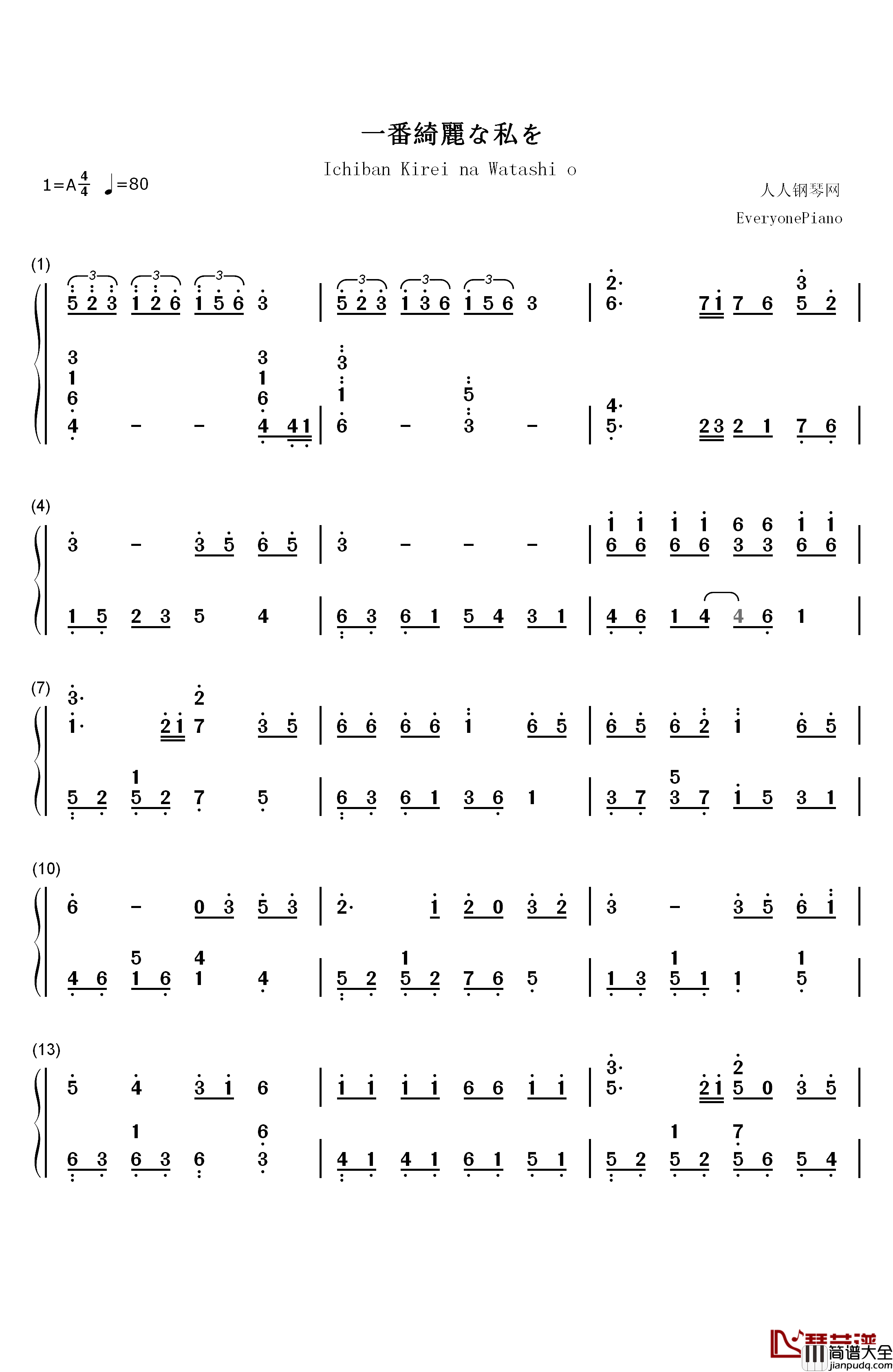 一番绮丽な私を钢琴简谱_数字双手_中岛美嘉