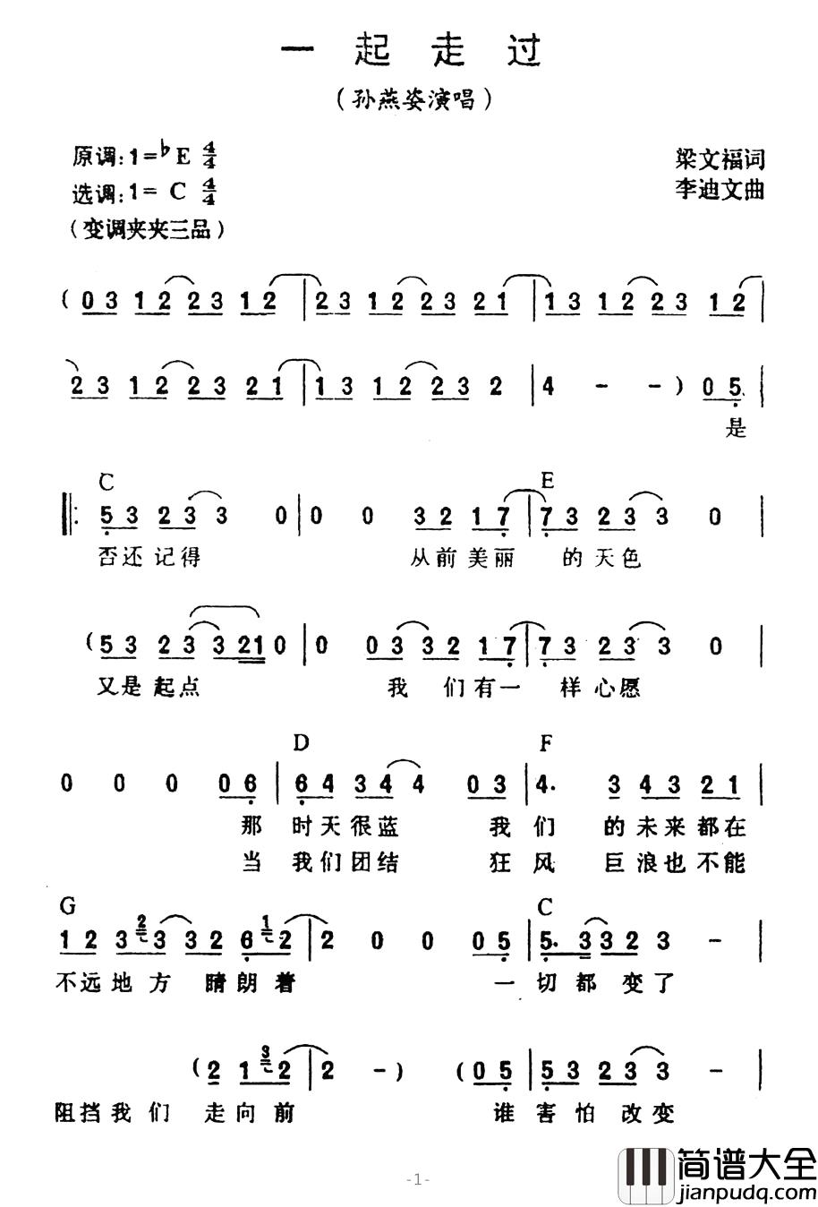 一起走过简谱_梁文福词_李迪文曲孙燕姿_