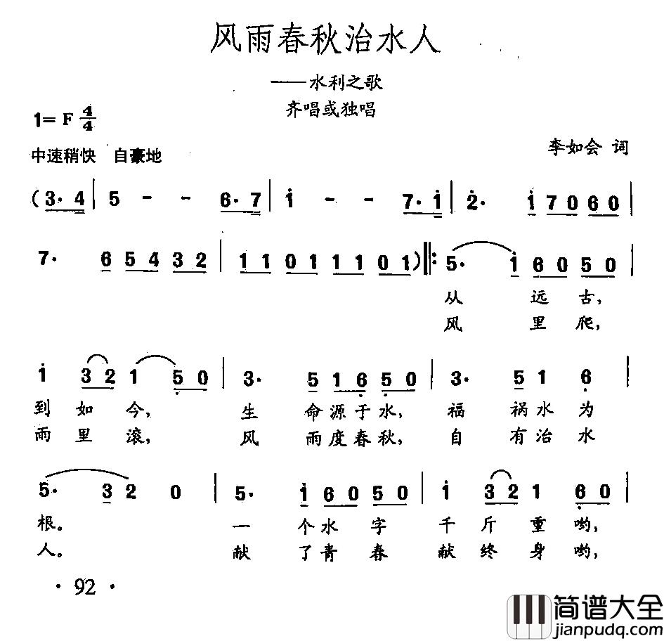 田光歌曲选_63风雨春秋治水人简谱_李如会词/田光曲