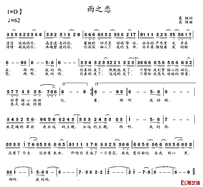 雨之恋简谱_晨枫词_高禄曲