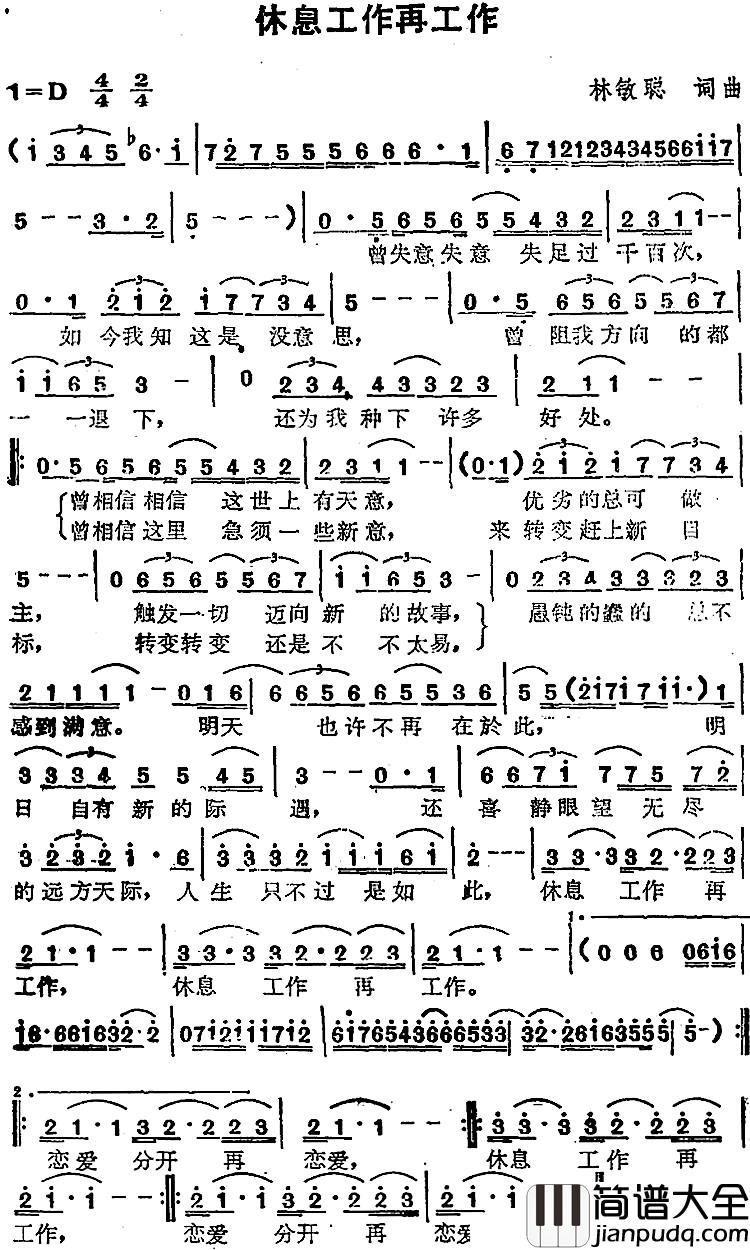 休息工作再工作简谱_苏芮演唱