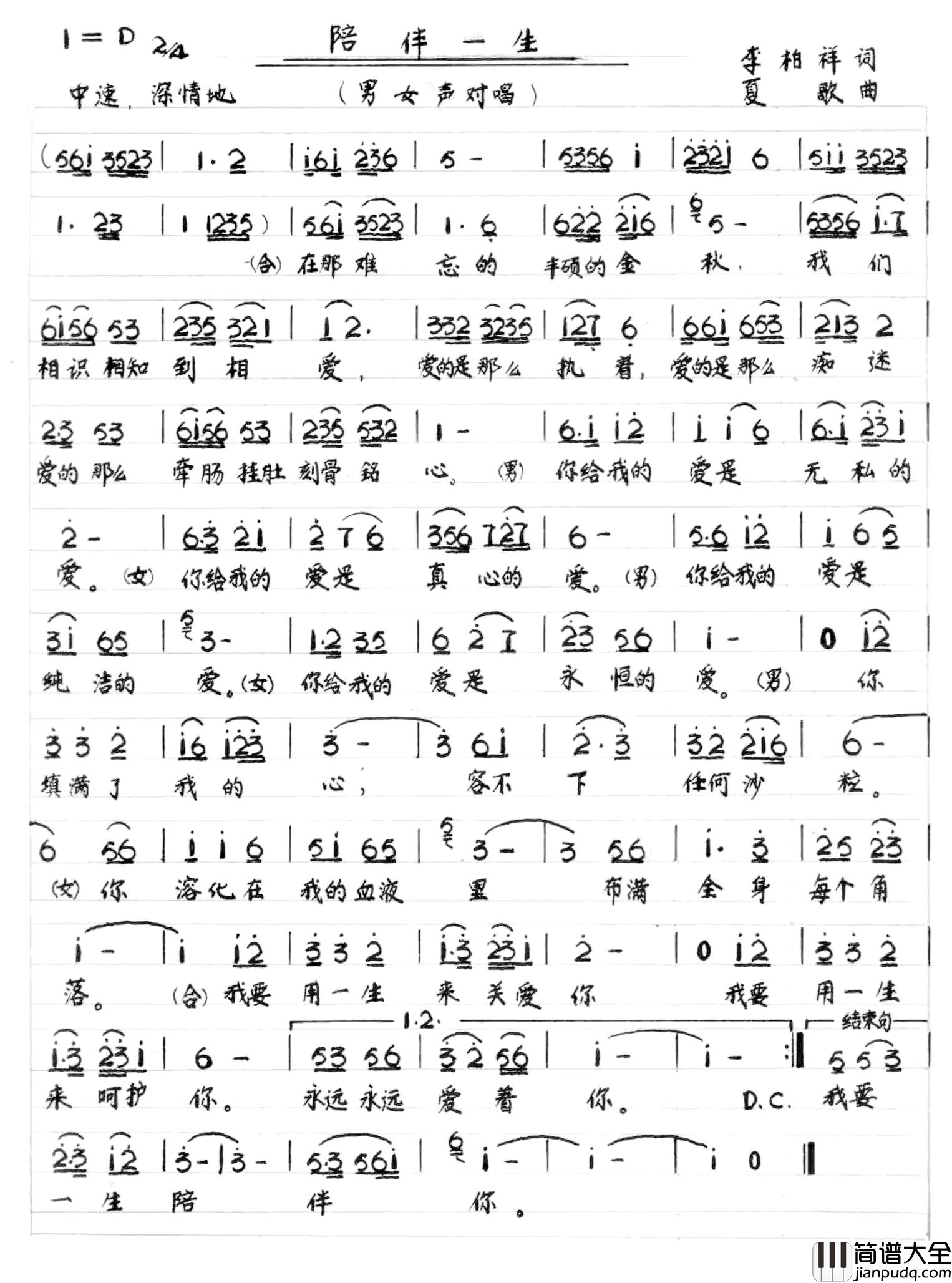 陪伴一生简谱_李柏祥词/夏歌曲