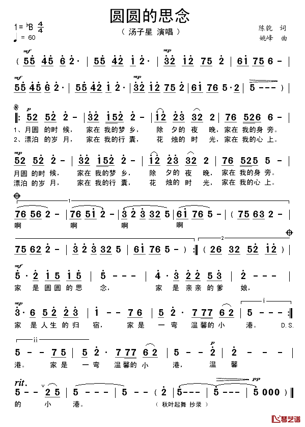 圆圆的思念简谱_陈貌词_姚峰曲汤子星_