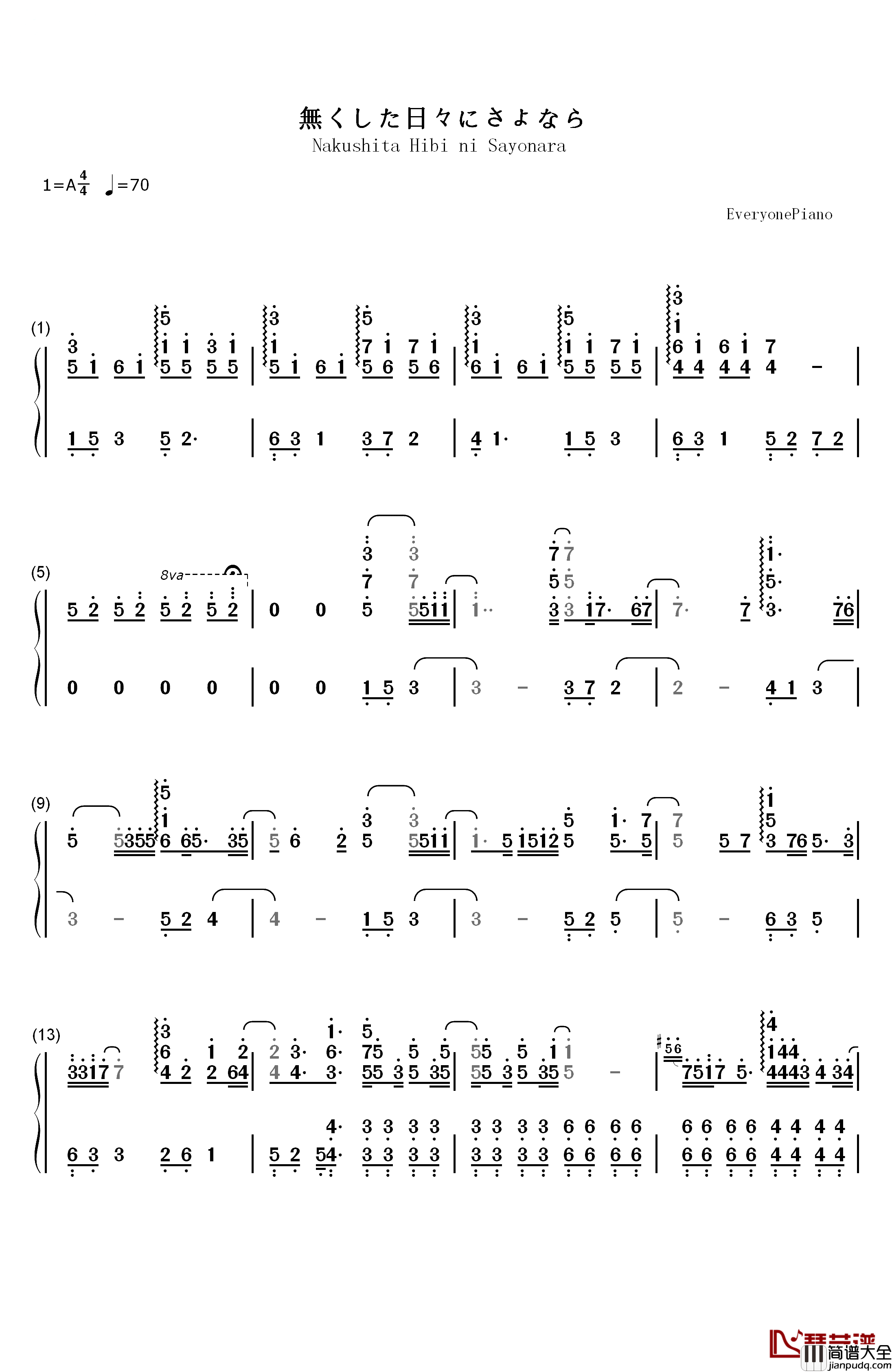 無くした日々にさよなら钢琴简谱_数字双手_スネオヘアー