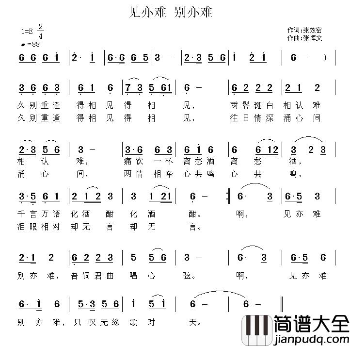 见亦难_别亦难简谱_张效密词/张恽文曲