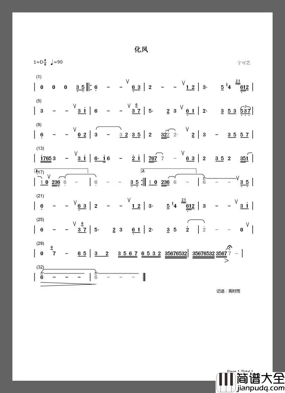 化凤简谱_无词/宁可艺曲张钟中