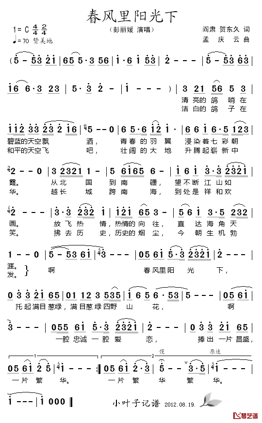 春风里阳光下简谱_彭丽媛_