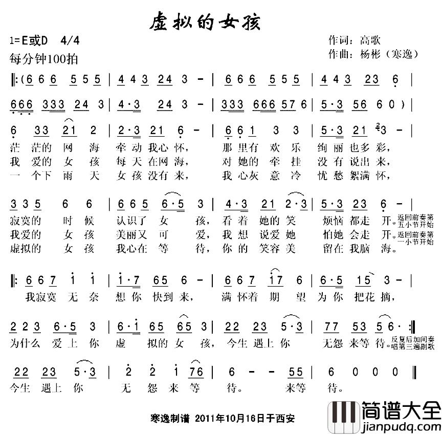 虚拟的女孩简谱_高歌词/杨彬(寒逸)曲