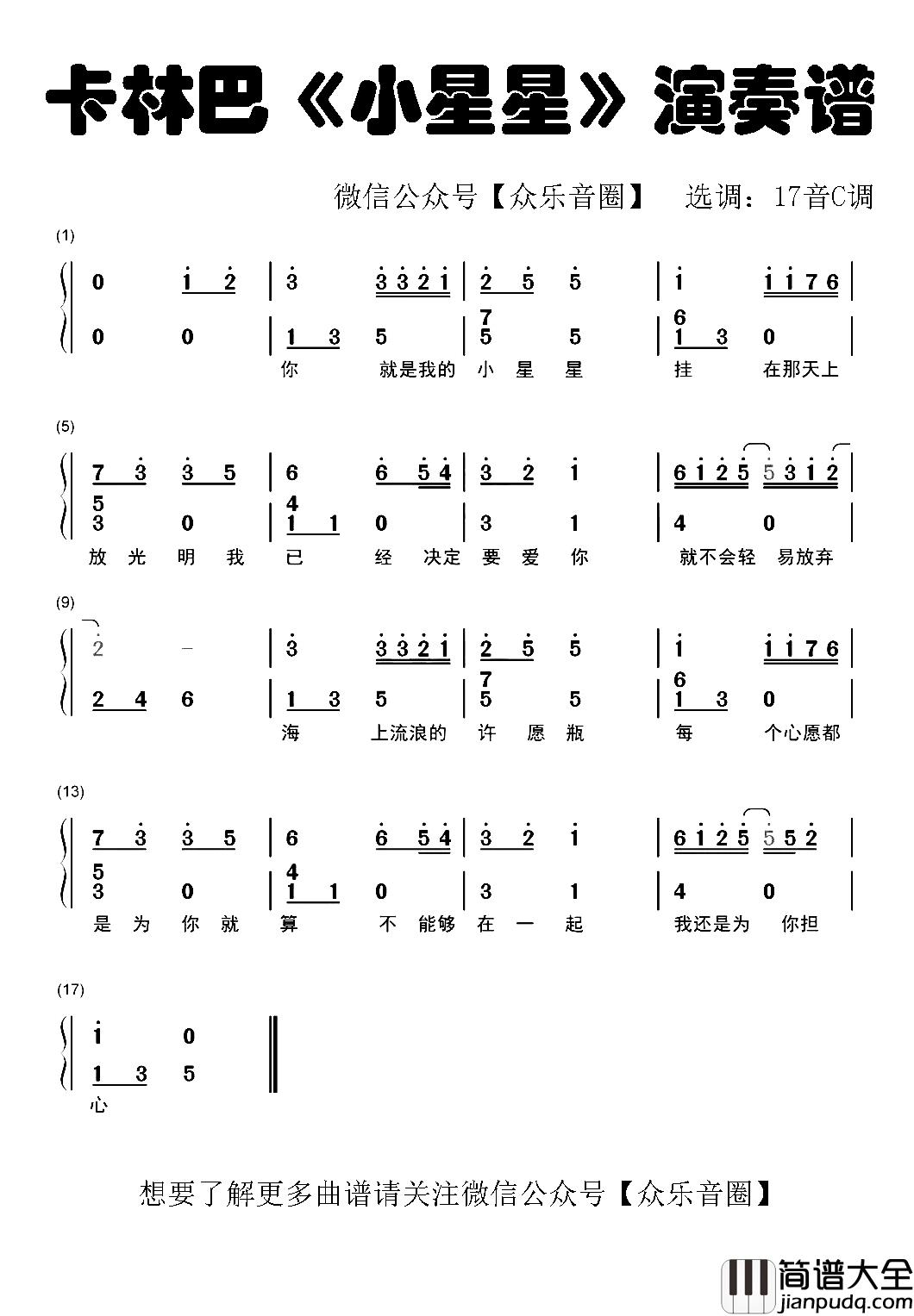 小星星简谱_汪苏泷演唱