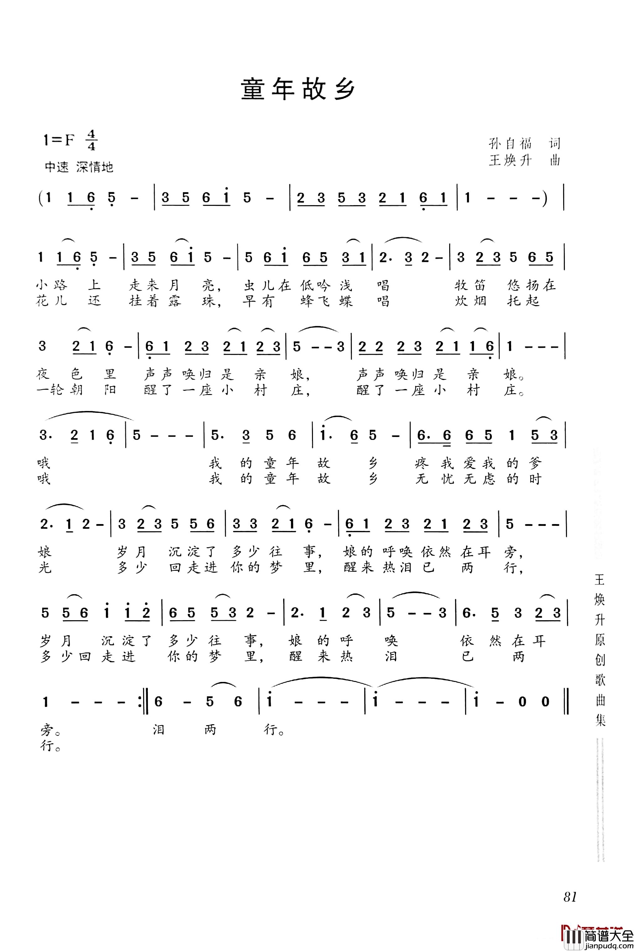 童年故乡简谱_孙自福词/王焕升曲