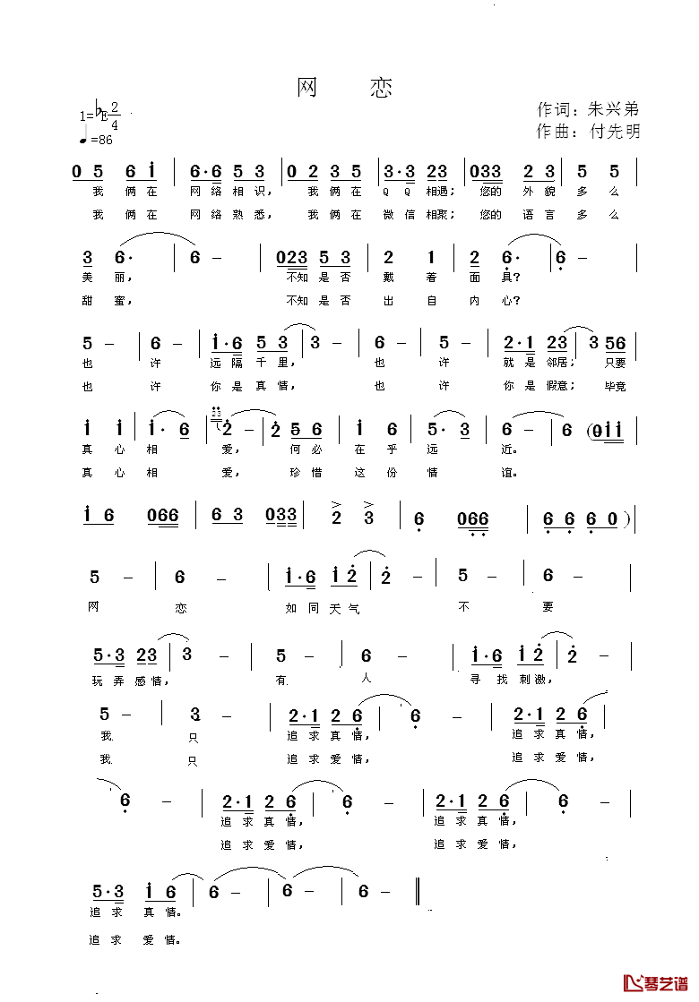 网恋简谱_朱兴弟词/付先明曲