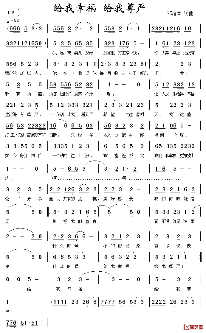 给我幸福_给我尊严简谱_邓洛章词/邓洛章曲