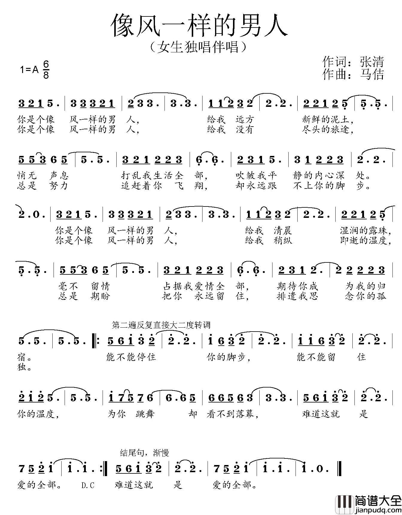 像风一样的男人简谱_张生艳演唱