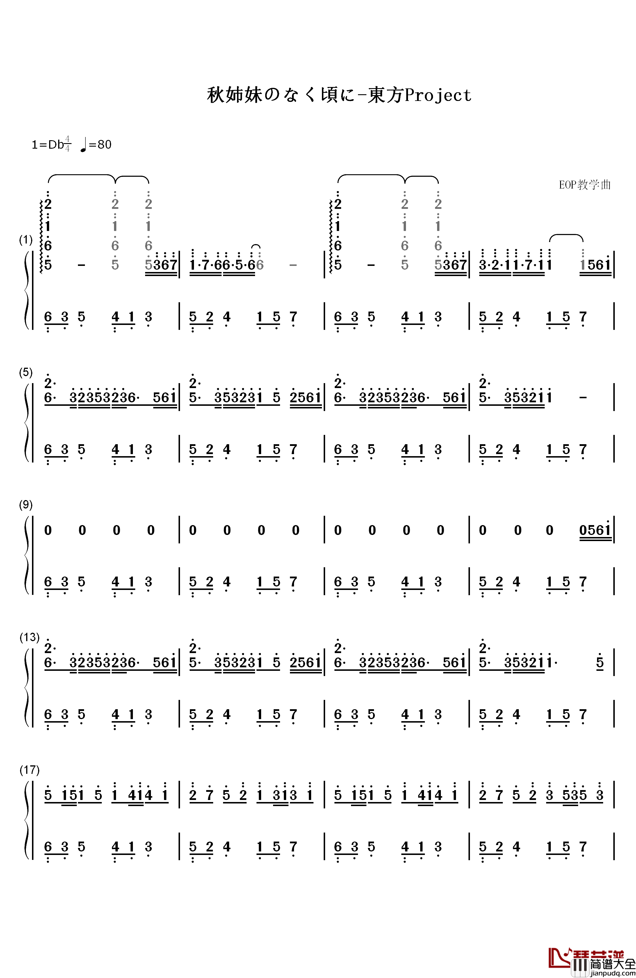 秋姉妹のなく顷に钢琴简谱_数字双手_东方project