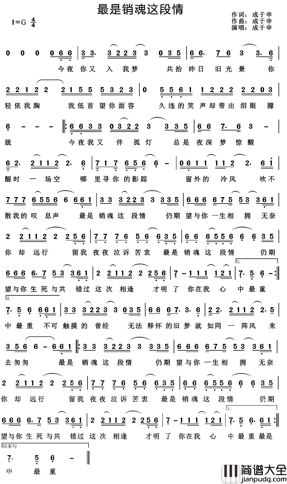 最是销魂这段情简谱_成于申词/成于申曲