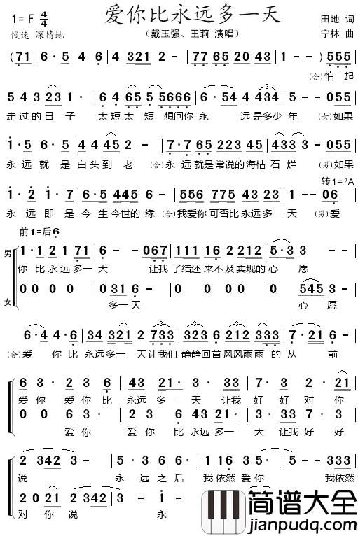 爱你比永远多一天简谱_田地词_宁林曲戴玉强、王莉_