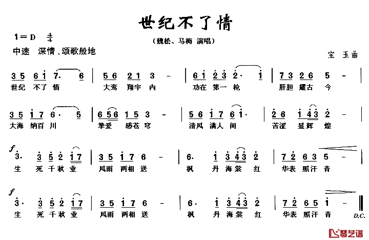 世纪不了情简谱_魏松、马梅_