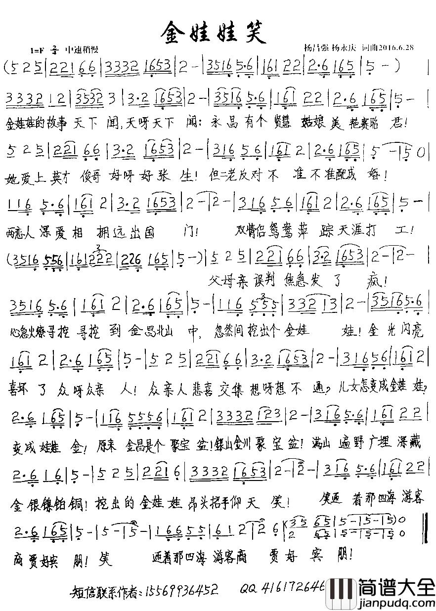 金娃娃笑简谱_杨永庆词/杨永庆曲