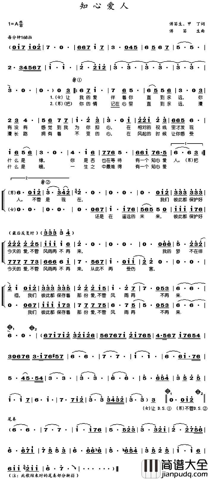 知心爱人简谱_任静/傅笛生演唱