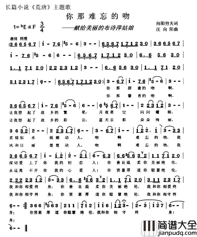 你那难忘的吻简谱_汪向阳词/汪向阳曲