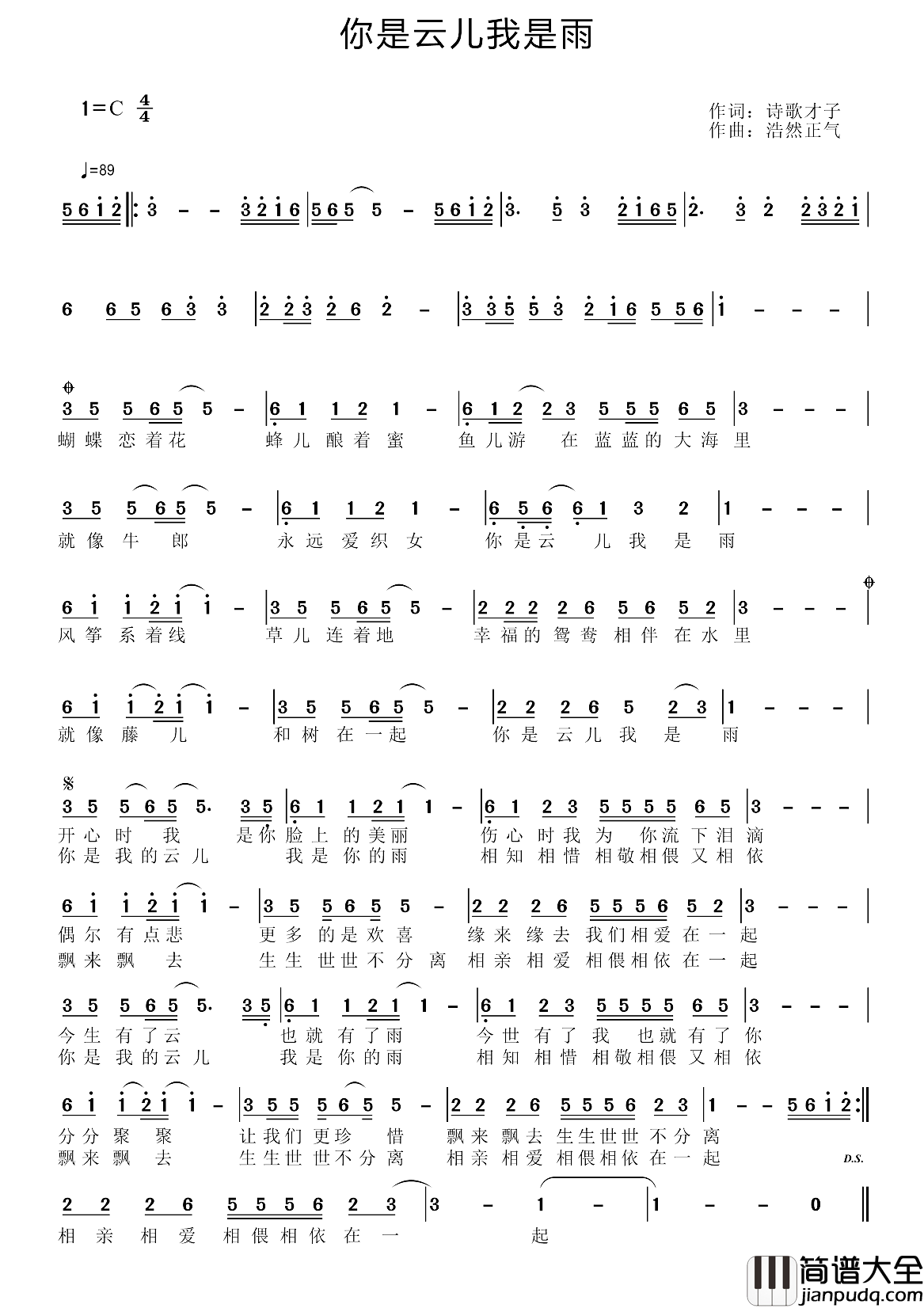 你是云儿我是雨简谱_诗哥才子词/王乾浩（浩然正气）曲丁春秀_