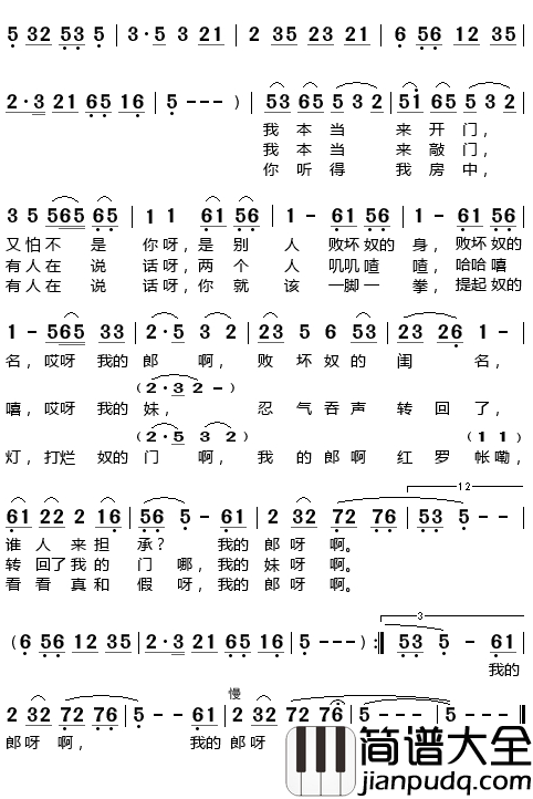 美女拦江简谱_刘一祯演唱