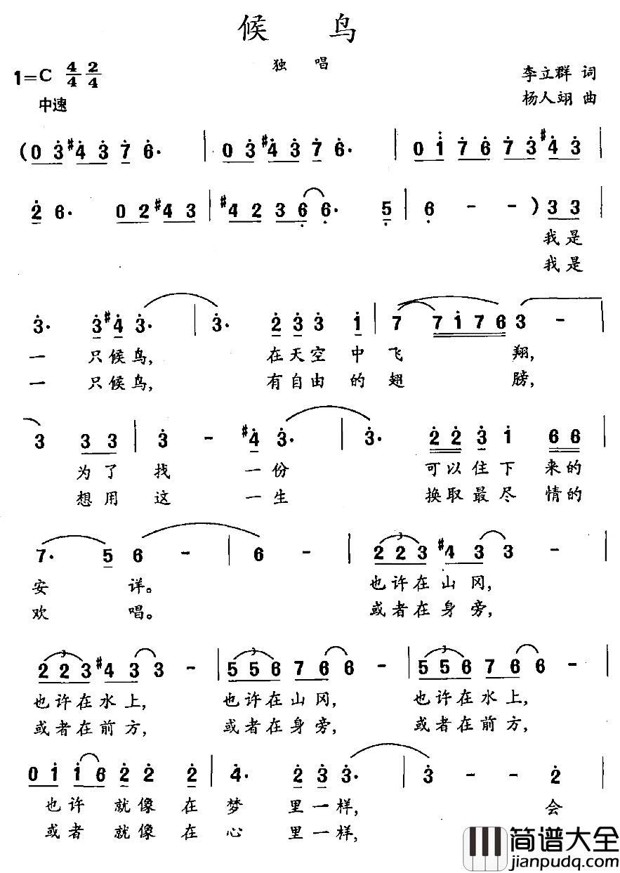 候鸟简谱_李立群词_杨人翊曲