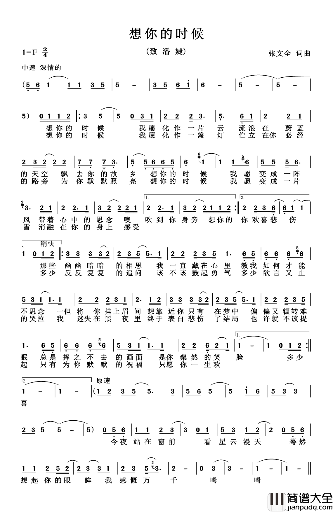 想你的时候简谱_张文全_词曲