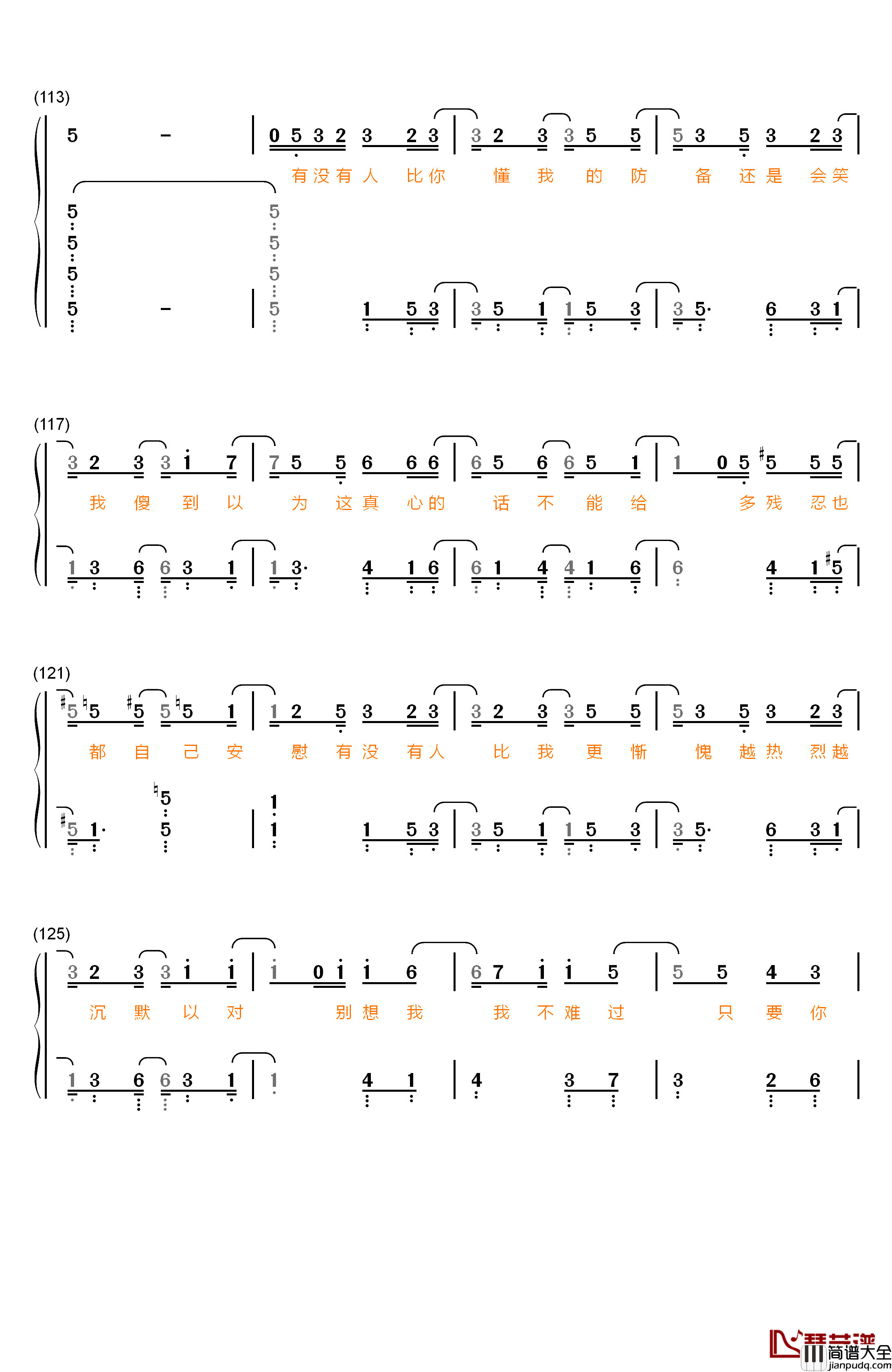 有没有钢琴简谱_数字双手_薛之谦