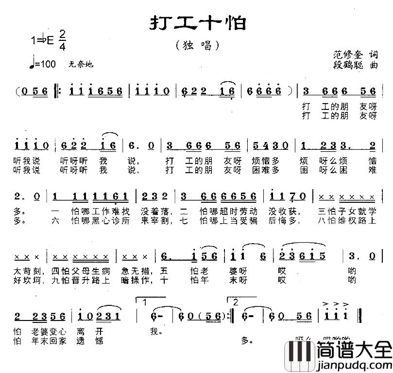 打工十怕简谱_范修奎词/段鹤聪曲