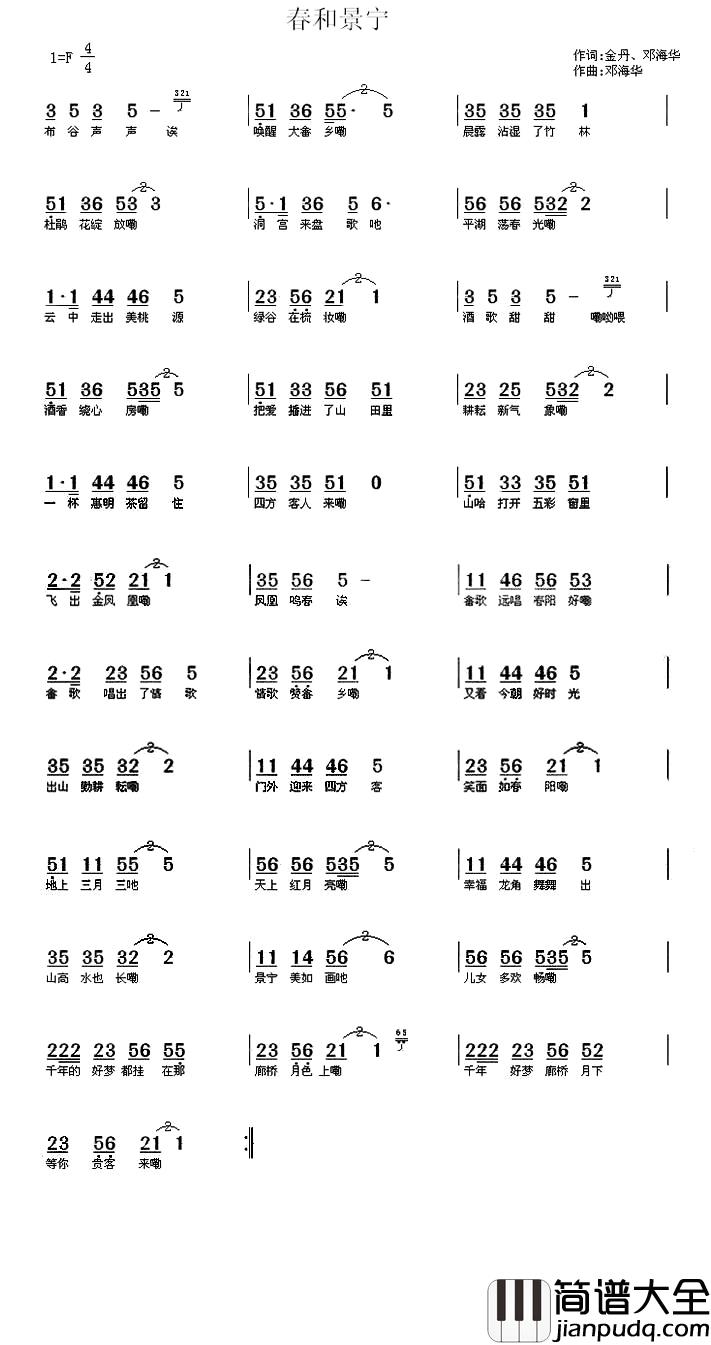 春和景宁简谱_金丹、邓海华词_邓海华曲贺湘_