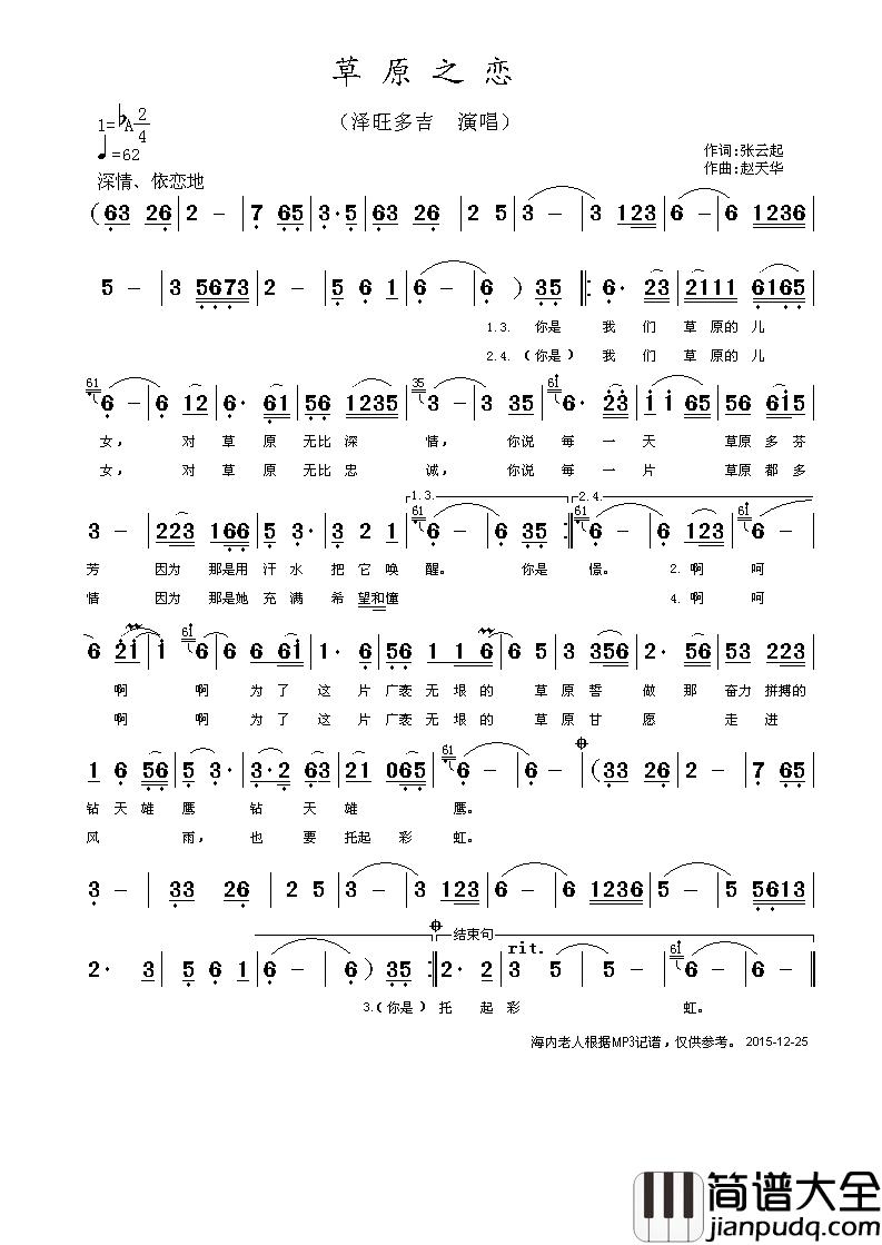 草原之恋简谱_泽旺多吉演唱