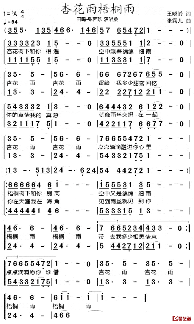 杏花雨梧桐雨简谱_女声二重唱田鸣/张西珍演唱