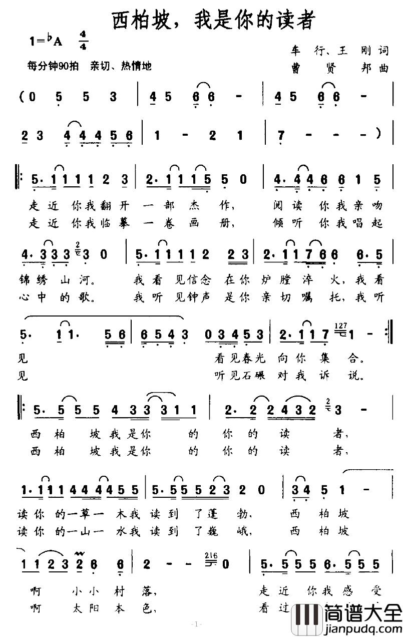 西柏坡,我是你的读者简谱_车行、王刚词/曹贤邦曲