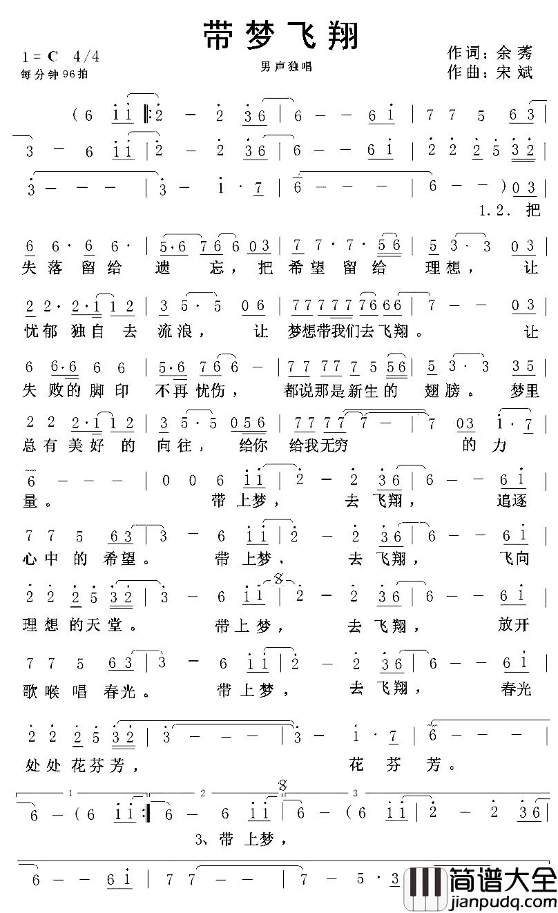 带梦飞翔简谱_余莠词/宋斌曲