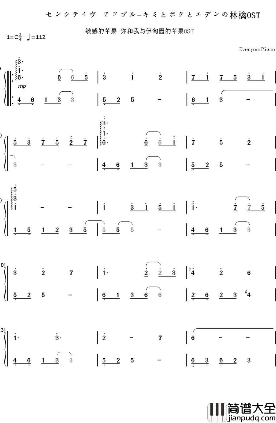 敏感的苹果钢琴简谱_数字双手_ALMA