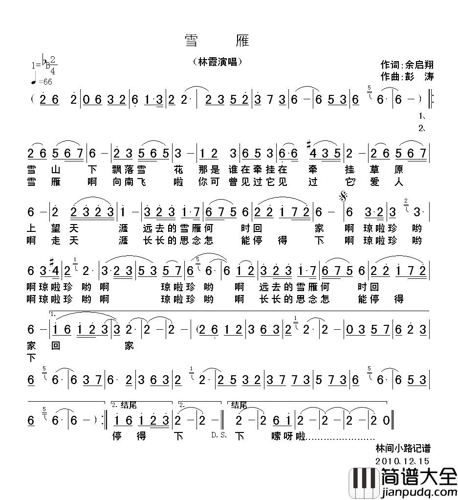 雪雁简谱_余启翔词/彭涛曲林霞_