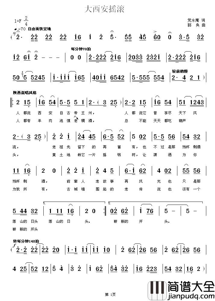 大西安摇滚简谱_张喆演唱