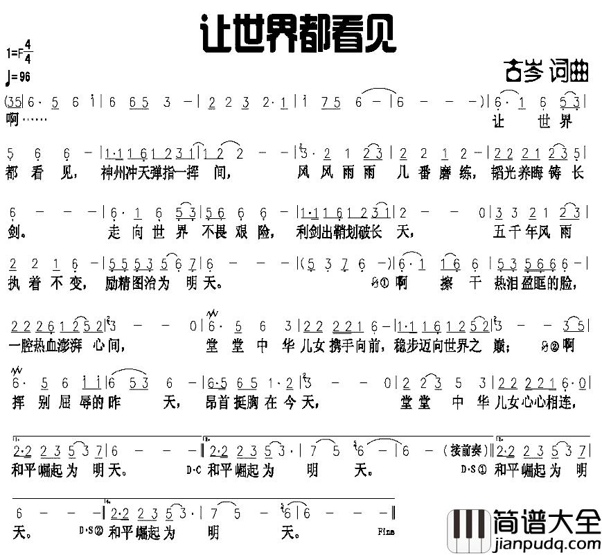 让世界都看见简谱_古岑词/古岑曲