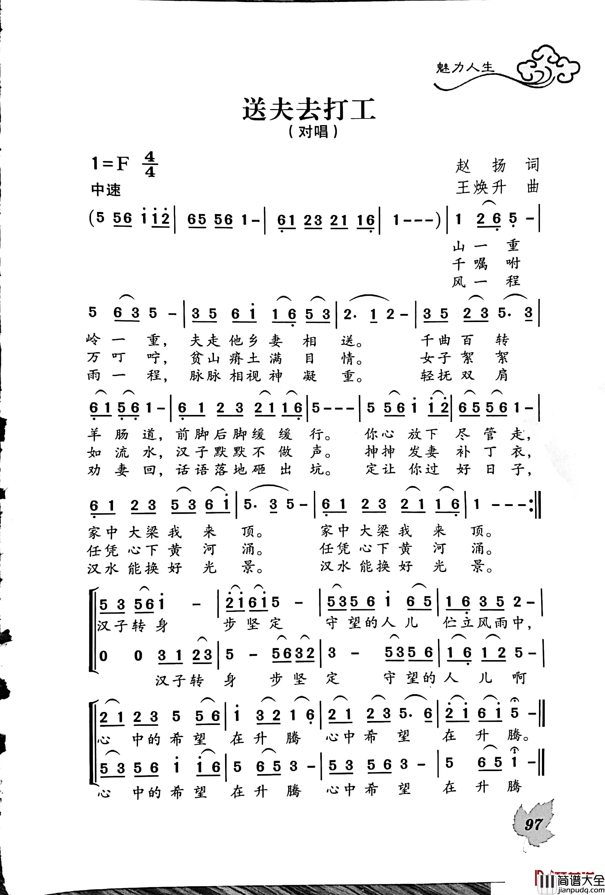 送夫去打工简谱_赵扬词/王焕升曲