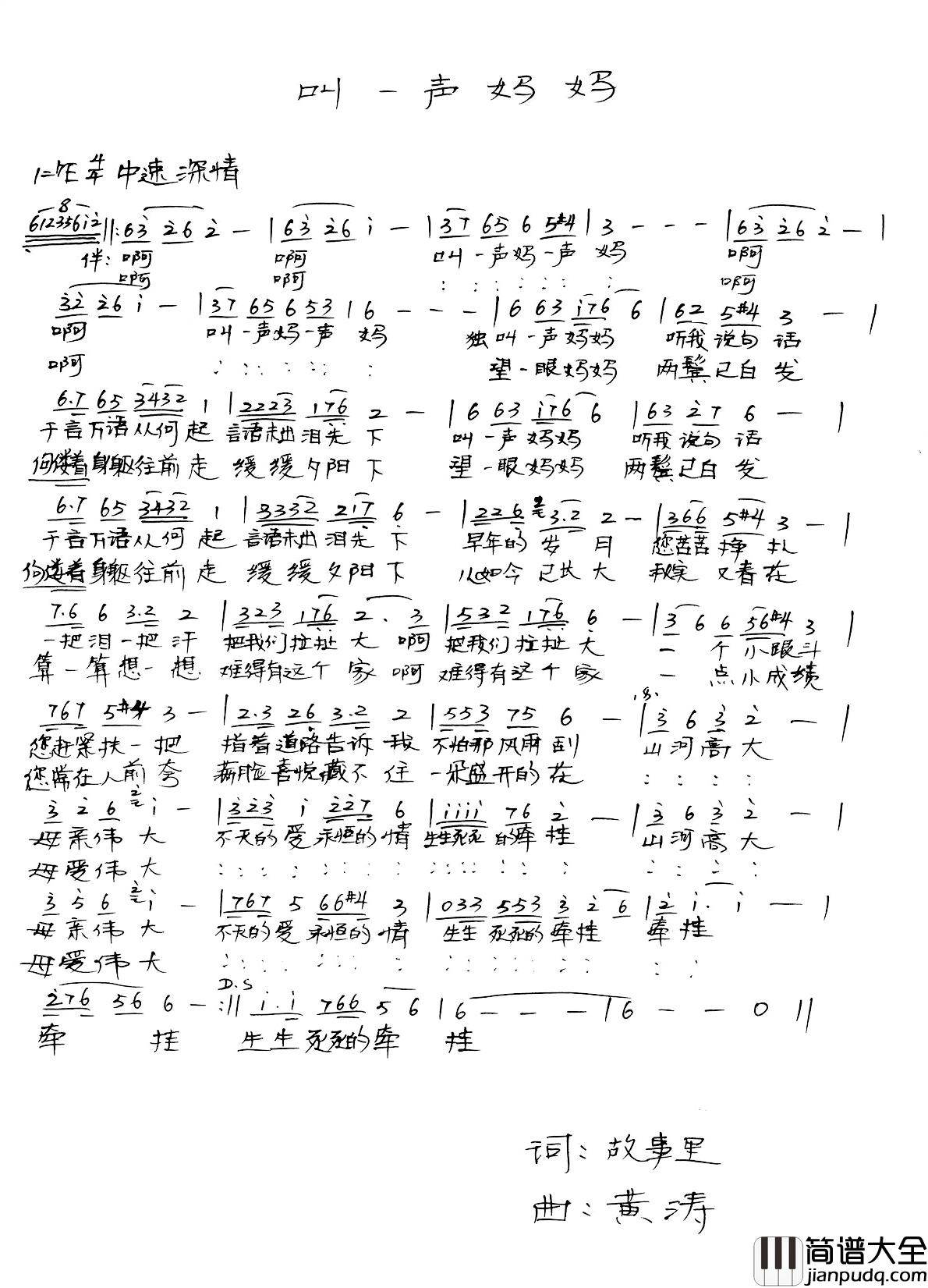 叫一声妈妈简谱_曲:黄涛词/黄涛曲词:故事里_