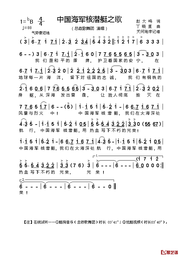 中国海军核潜艇之歌简谱_总政歌舞团演唱