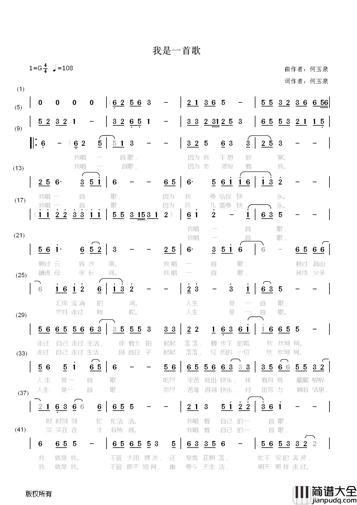 我是一首歌简谱_何玉泉_词曲
